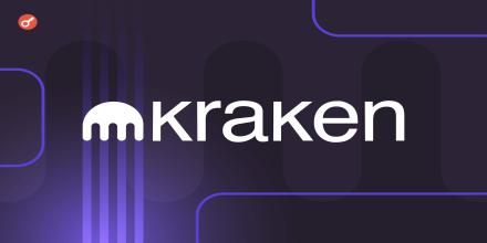 Kraken предложит клиентам токенизированные акции крупнейших американских компаний